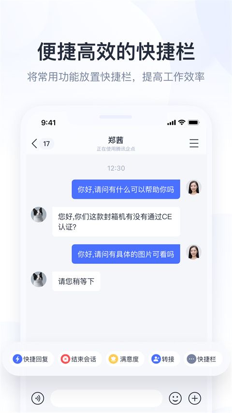 腾讯企点app手机赚钱软件截图4