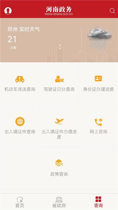 河南政务App手机赚钱软件截图2