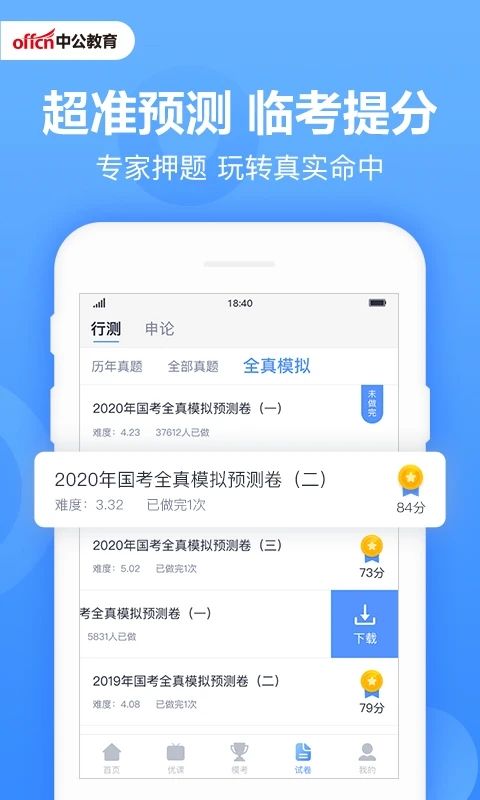 中公题库app官方版手机赚钱软件截图5