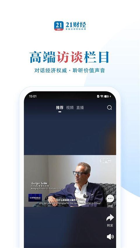 21财经手机客户端手机赚钱软件截图2