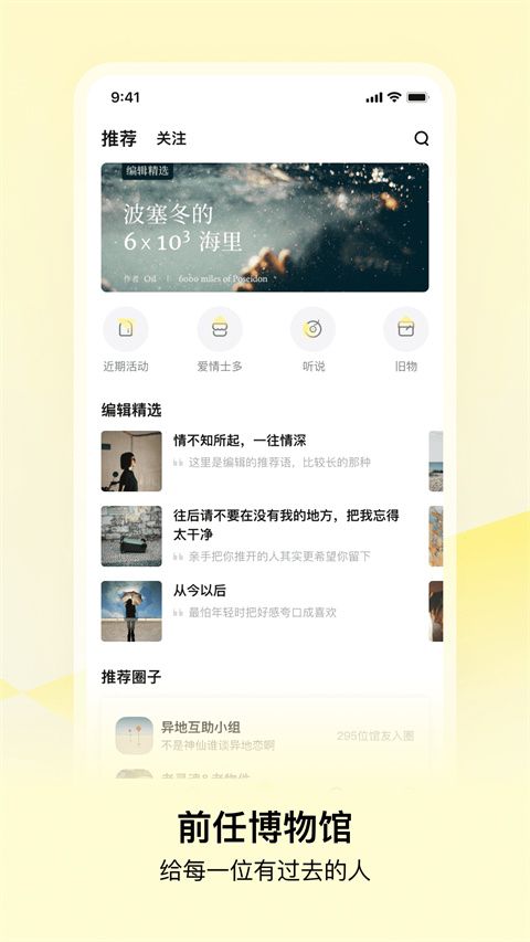 前任博物馆app手机赚钱软件截图3