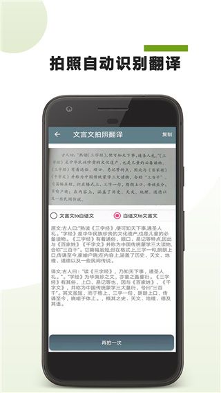 文言文翻译助手app手机赚钱软件截图2