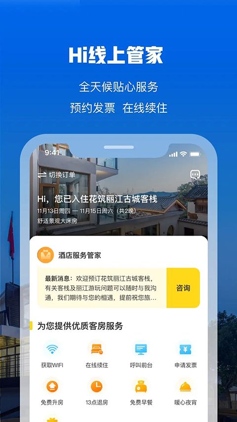 花筑旅行官方版手机赚钱软件截图4