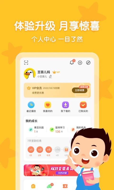 常青藤爸爸官方版手机赚钱软件截图4