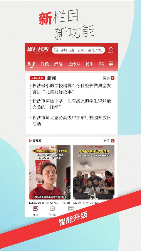 掌上长沙app手机赚钱软件截图1