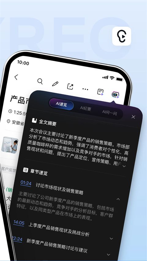 讯飞听见App官方版手机赚钱软件截图2