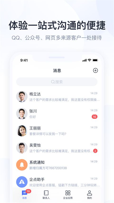 腾讯企点app手机赚钱软件截图1