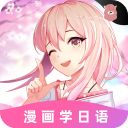 羊驼日语app手机赚钱软件