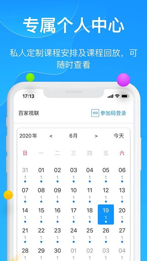 云端课堂app手机赚钱软件截图1