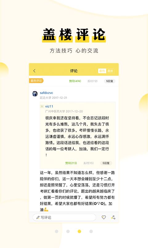 考研汇app手机赚钱软件截图3