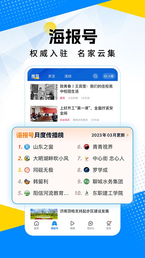 海报新闻app手机赚钱软件截图3