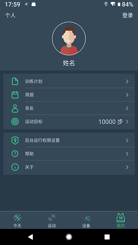 dayband手环app最新版手机赚钱软件截图2