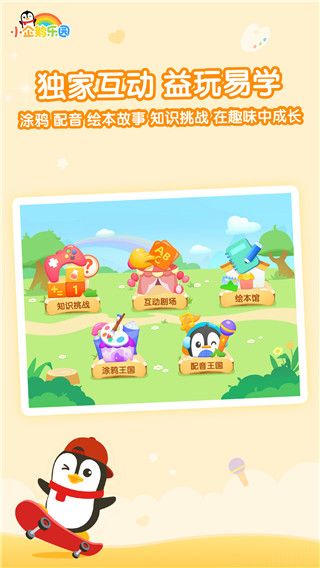 小企鹅乐园手机赚钱软件截图3