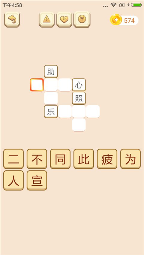 成语拼拼拼红包版手机赚钱软件截图1