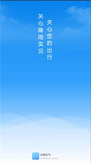 识雨天气app手机赚钱软件截图1