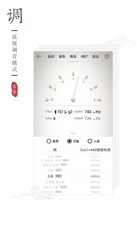 古筝调音器最新版本手机赚钱软件截图4