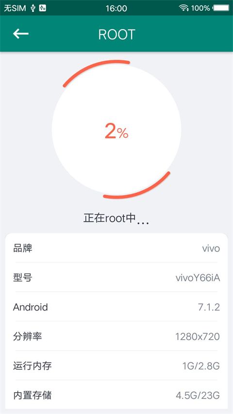 root大师官方正版手机赚钱软件截图2