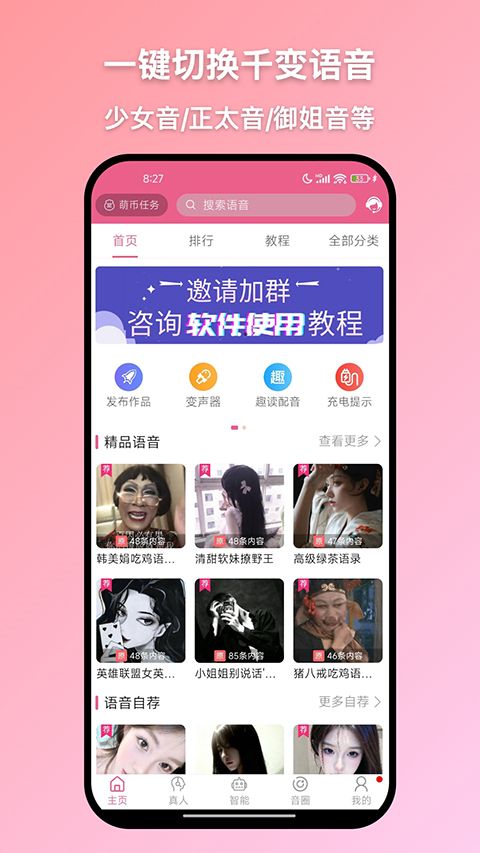 萌配音苹果版手机赚钱软件截图3