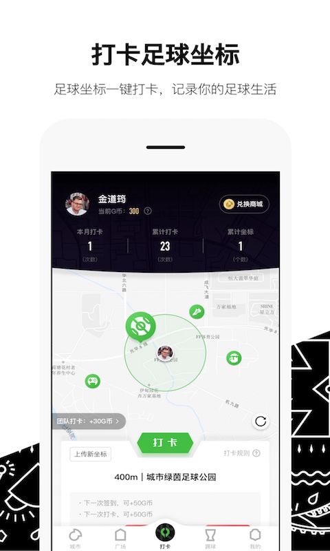 绿茵岁月app手机赚钱软件截图2