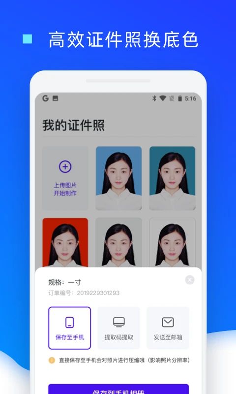 证件照换底色App手机赚钱软件截图3