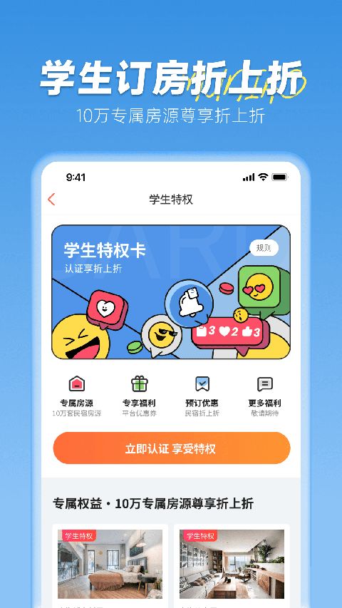 木鸟民宿App官方版手机赚钱软件截图1