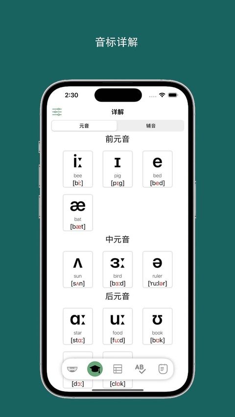 音标小助手苹果版手机赚钱软件截图3