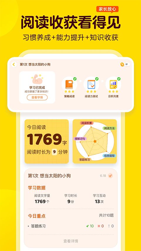 叫叫阅读课app手机赚钱软件截图2