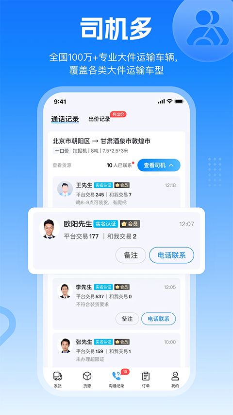 特运通货主版手机赚钱软件截图4