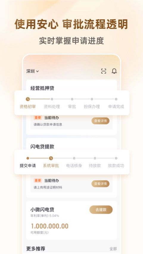 招商银行招贷App手机赚钱软件截图3