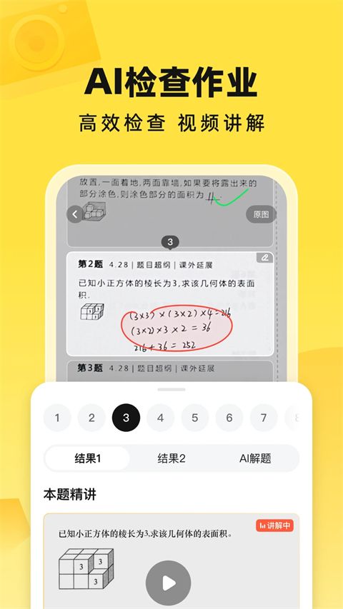 快对作业答案手机赚钱软件截图4