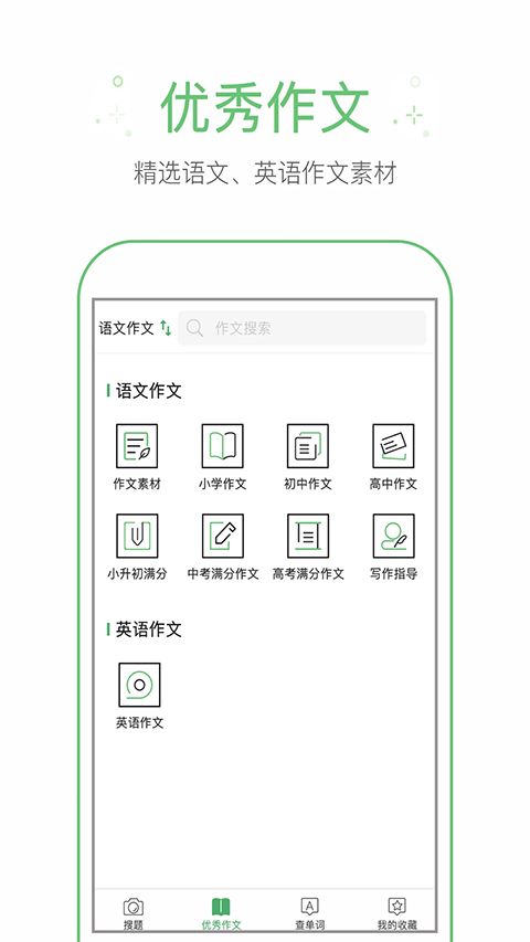 作业帮手app手机赚钱软件截图3