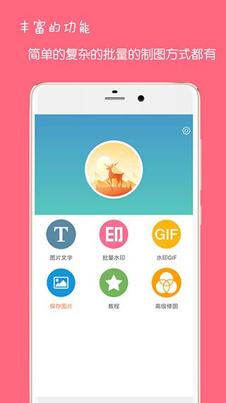 图片文字水印App手机赚钱软件截图4