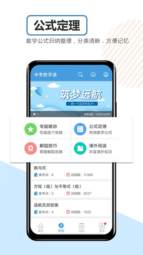 中考数学通app手机赚钱软件截图5