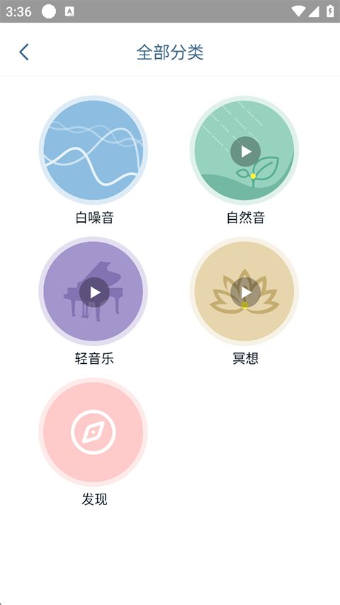 清风睡眠大师app手机赚钱软件截图2