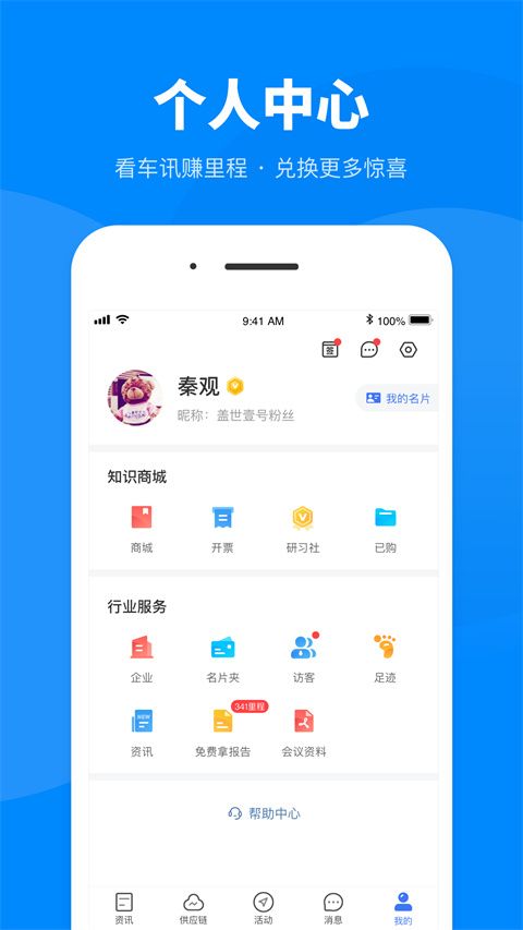 盖世汽车app手机赚钱软件截图4