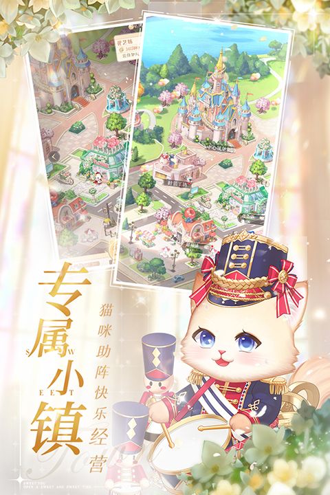 甜甜的你手游九游版手机赚钱软件截图5