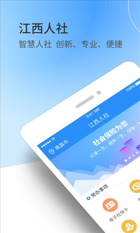 江西人社app手机赚钱软件截图1