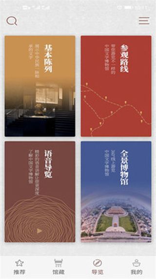 中国文字博物馆app官方版手机赚钱软件截图3