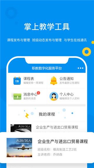 大工职教教师版app手机赚钱软件截图2