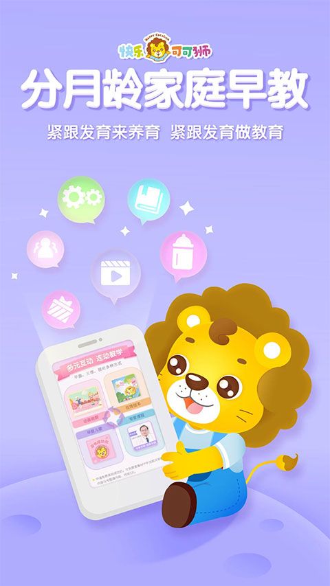 可可狮早教育儿app官方版手机赚钱软件截图1