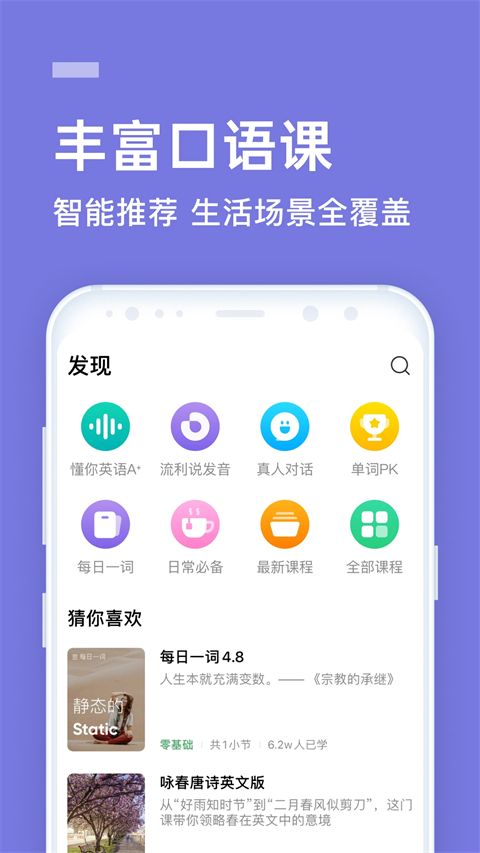 企业流利说app手机赚钱软件截图3