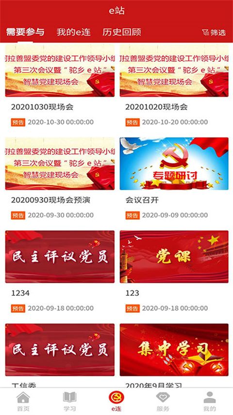 驼乡e站app手机赚钱软件截图4