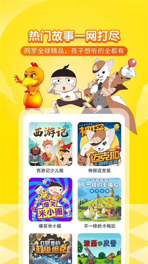 喜马拉雅儿童ios版手机赚钱软件截图2