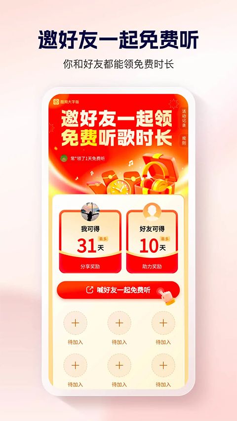 酷狗大字版手机赚钱软件截图4