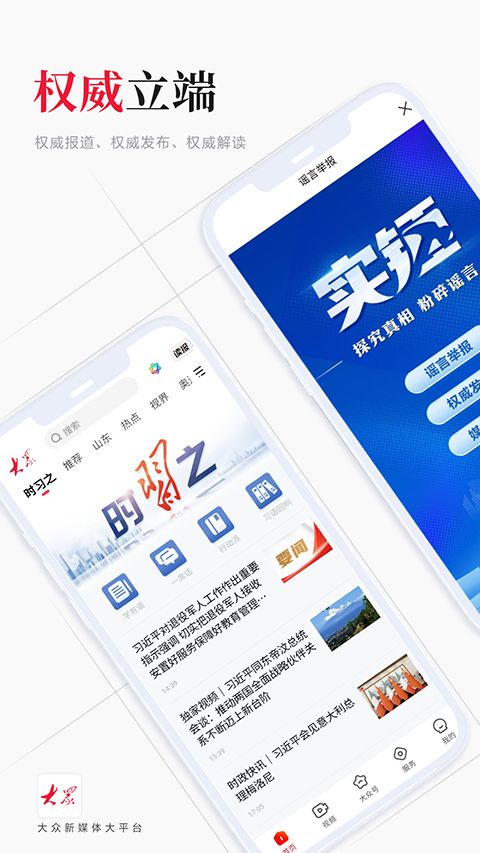 大众新闻app手机赚钱软件截图1