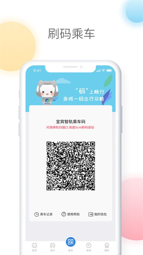 智轨通app手机赚钱软件截图2