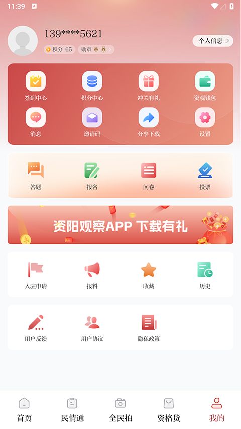 资阳观察app手机赚钱软件截图3