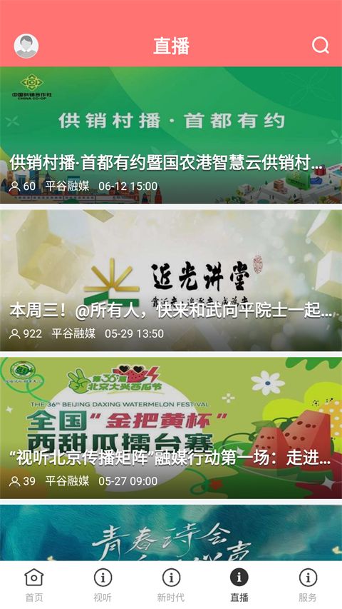 平谷融媒APP手机赚钱软件截图6