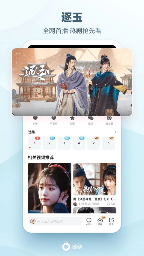 爱奇艺随刻app手机赚钱软件截图3