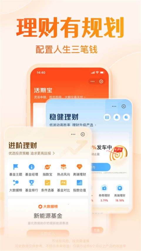 天天基金网app手机赚钱软件截图3